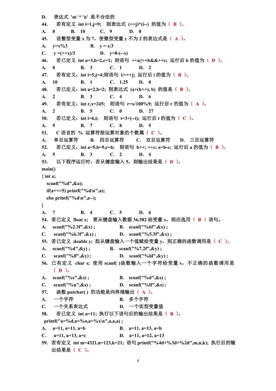 C选择题_第5页