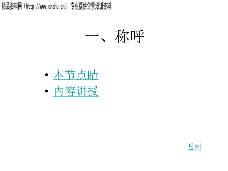 现代交际礼仪培训--交际礼节_第4页