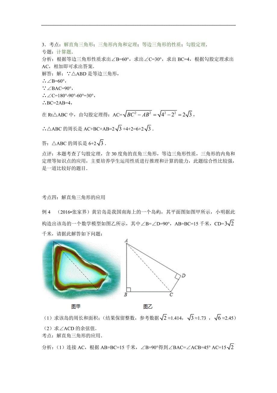 2017年中考数学专题复习题及解析 11-20讲_4_第5页