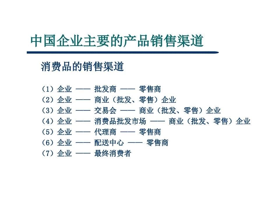 企业销售渠道的开发与管理策略篇_第5页