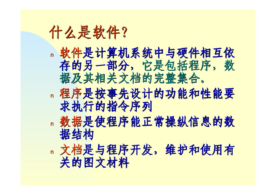 软件工程课件ppt_第2页