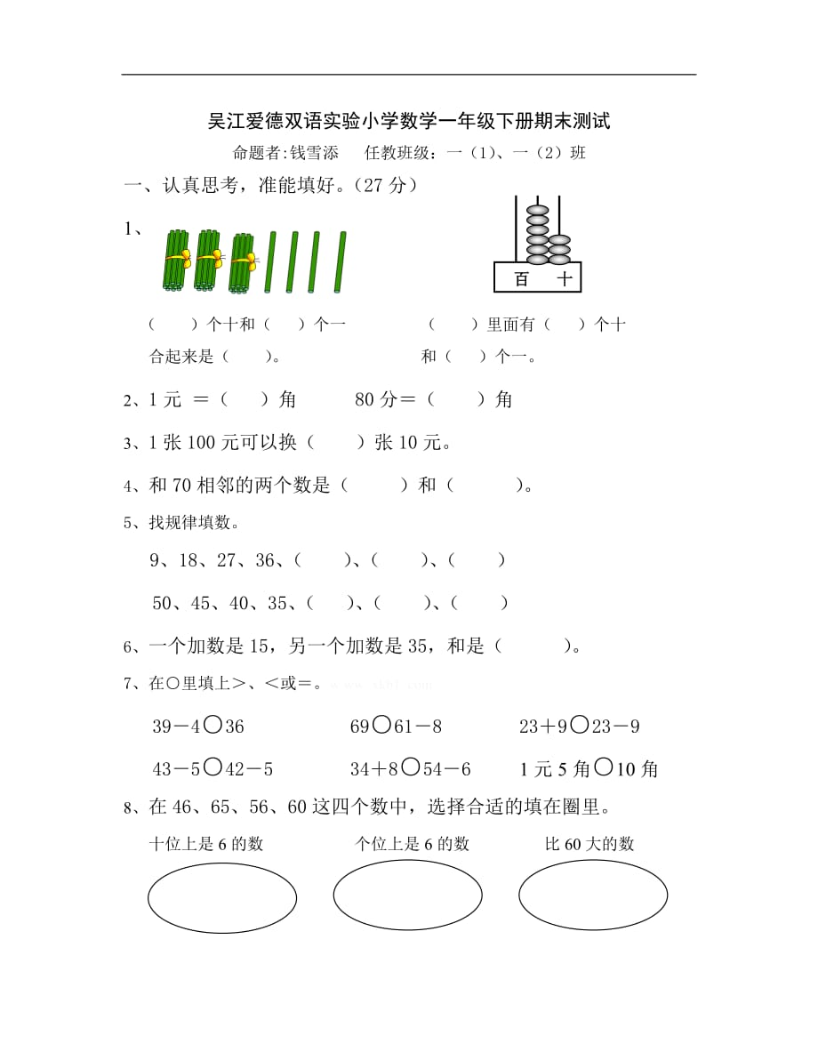 苏教版一下数学期末试卷_第1页