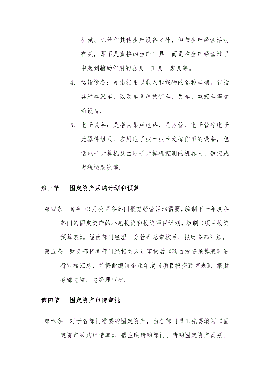 固定资产管理制度(全面、含内控要求)_第2页