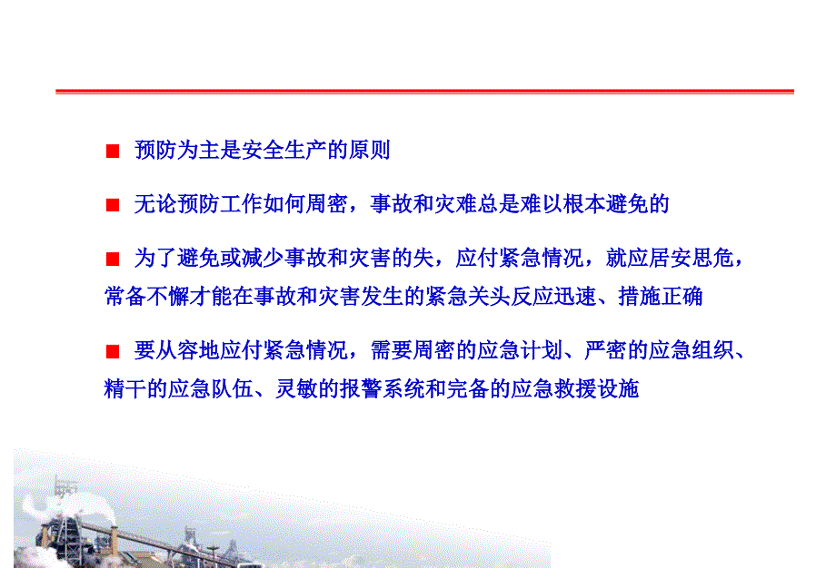 某企业应急预案及实施_第2页