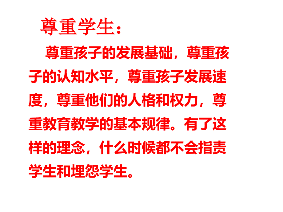 班级管理艺术与技巧课件_第4页