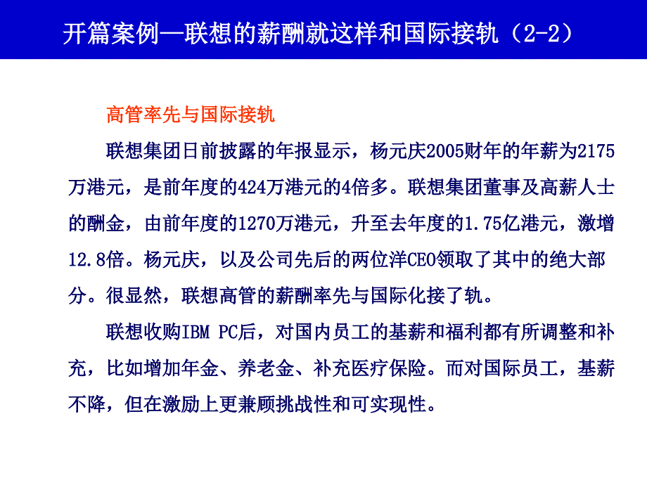 薪酬管理-战略性薪酬管理课件_第3页