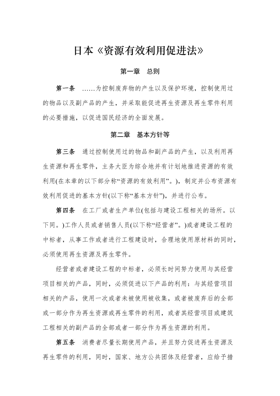 日本《资源有效利用促进法》_第1页