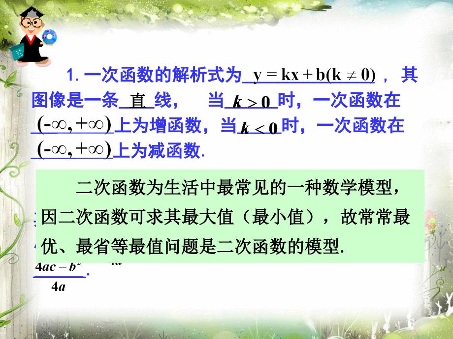 高一数学必修一课件3.2.2函数模型的应用实例_第2页