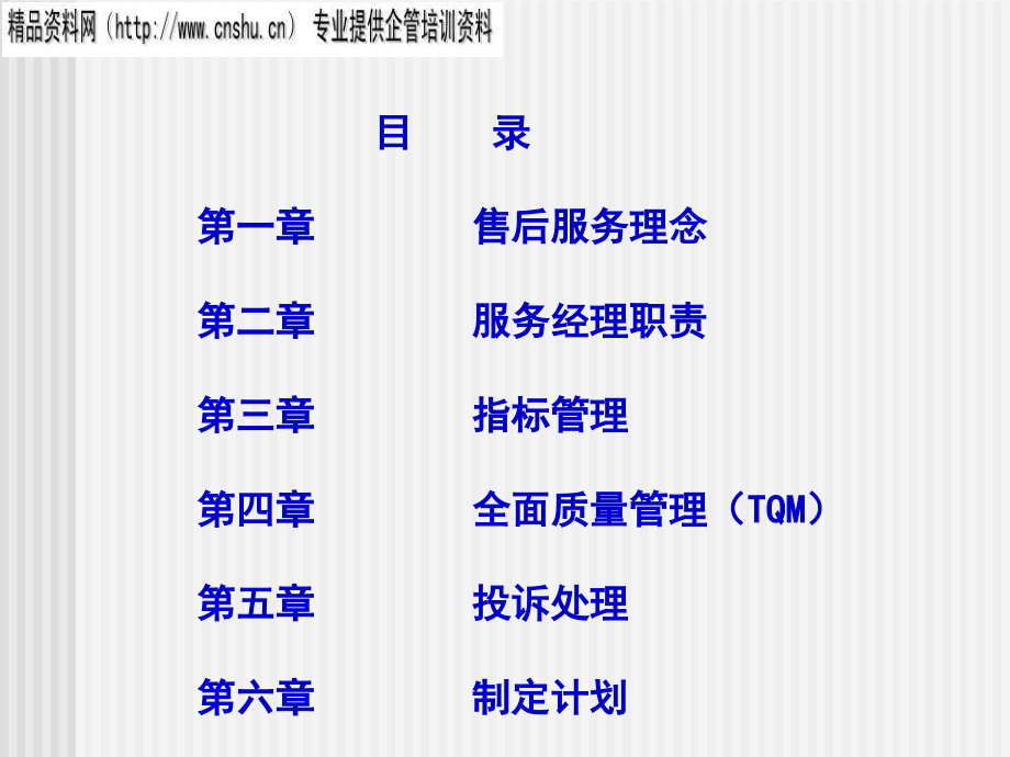 服务经理经典培训教材_第1页