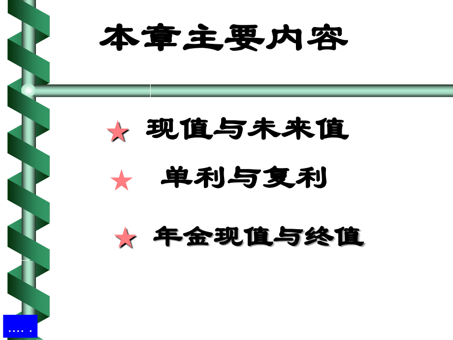 资金的时间价值和计算方法_第2页