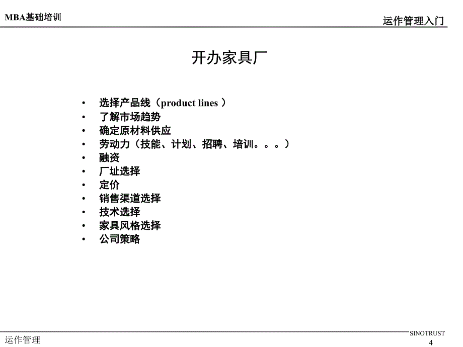 运作管理入门知识培训教材_第4页