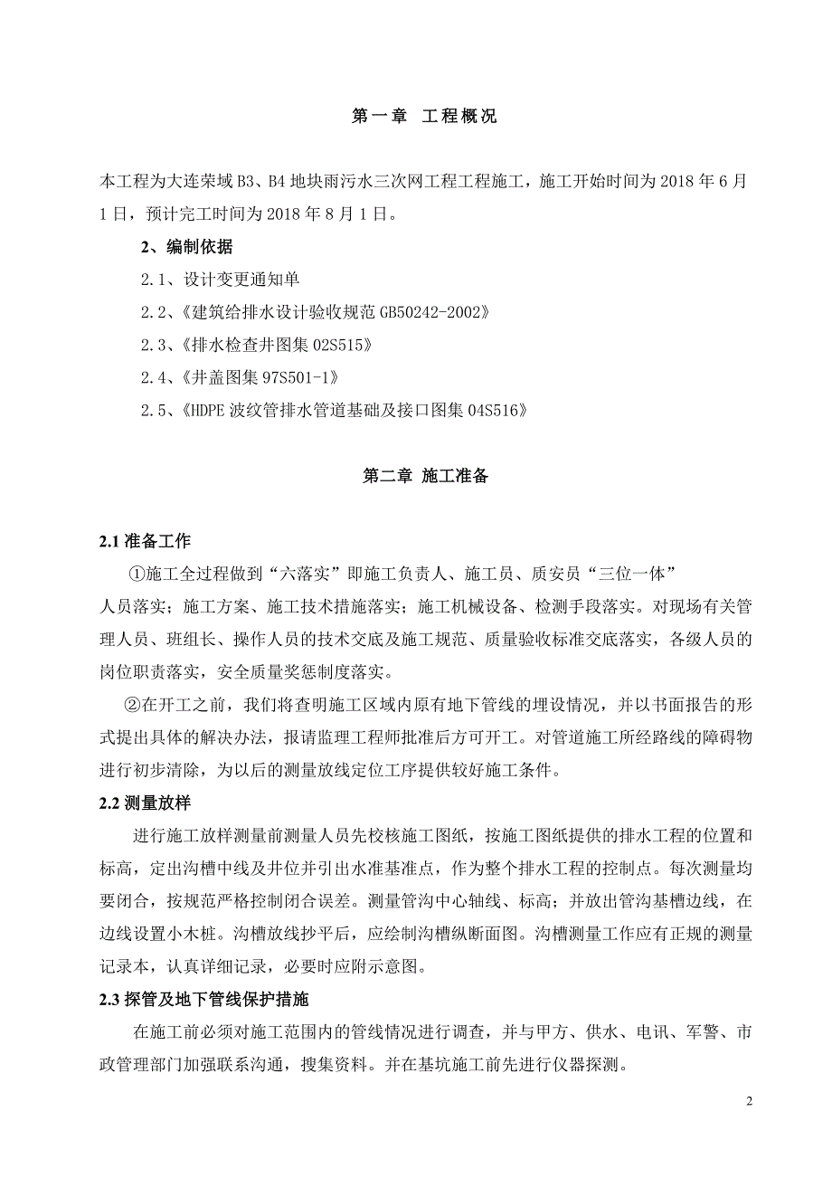 外网排水外网施工方案_第3页