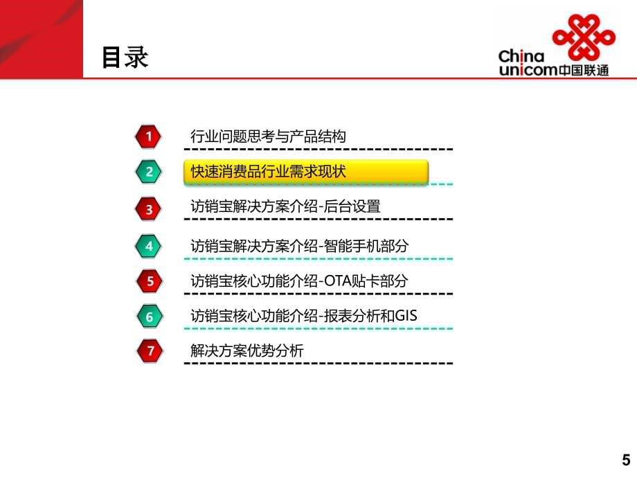 访销宝产品无线拜访采集销售管理讲义课件_第5页