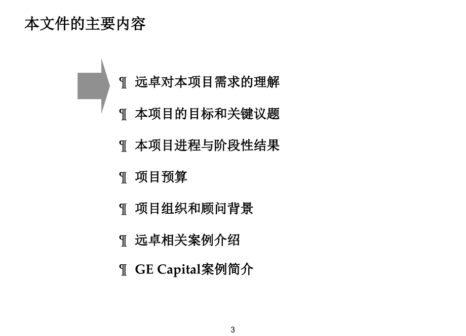 浙江某股份有限公司项目建议书_第4页