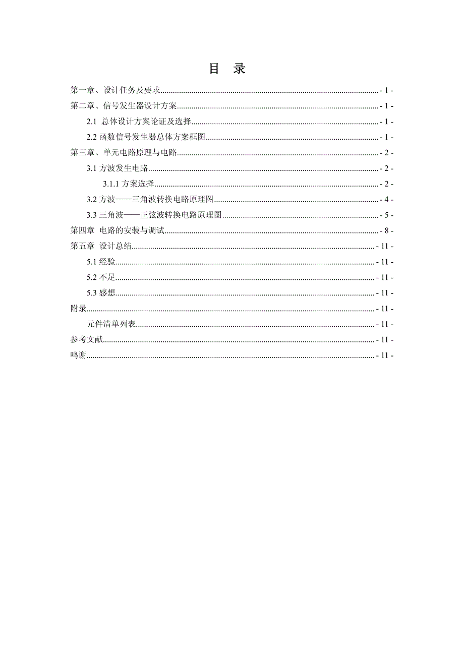 555信号发生器_第2页