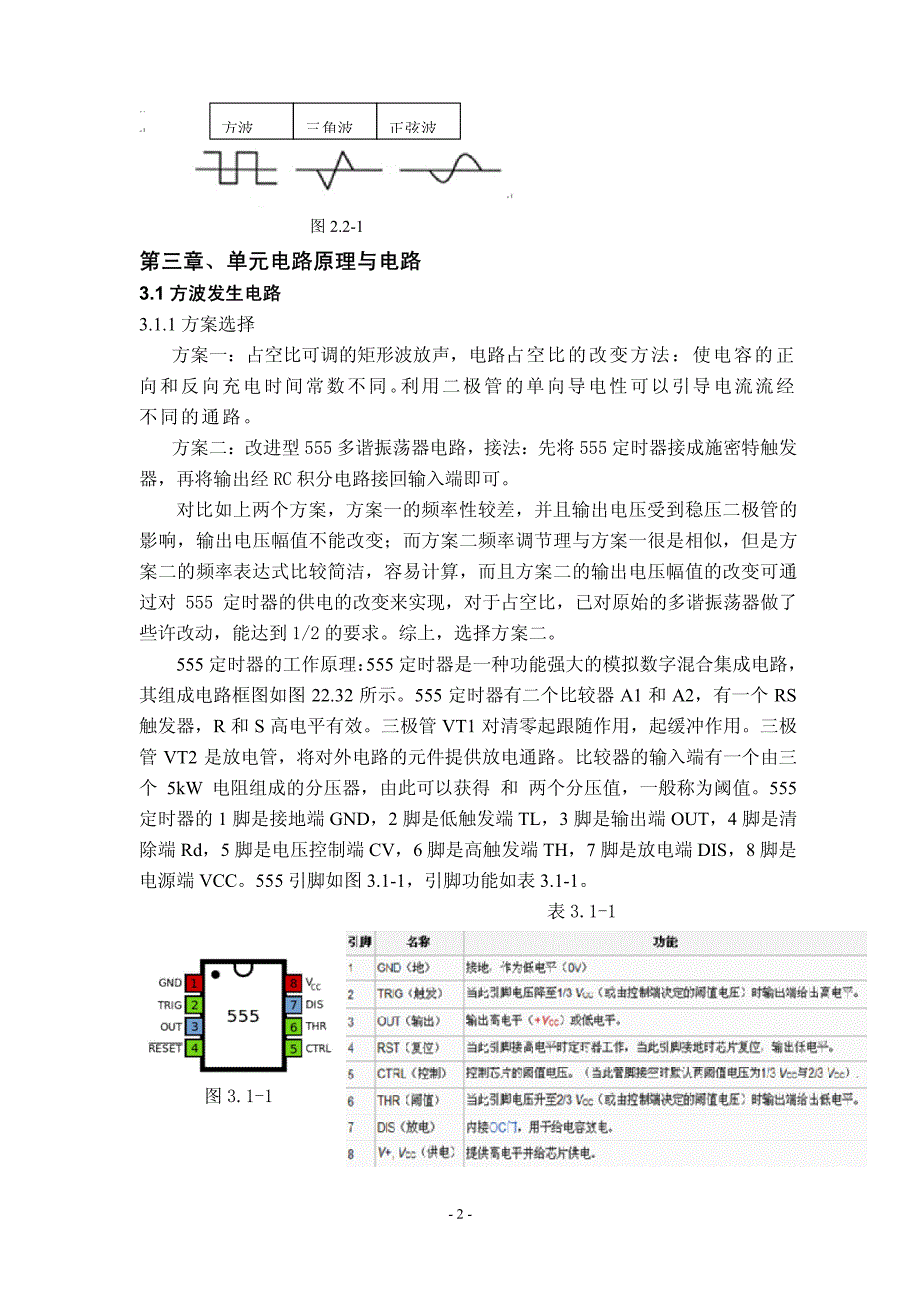 555信号发生器_第4页