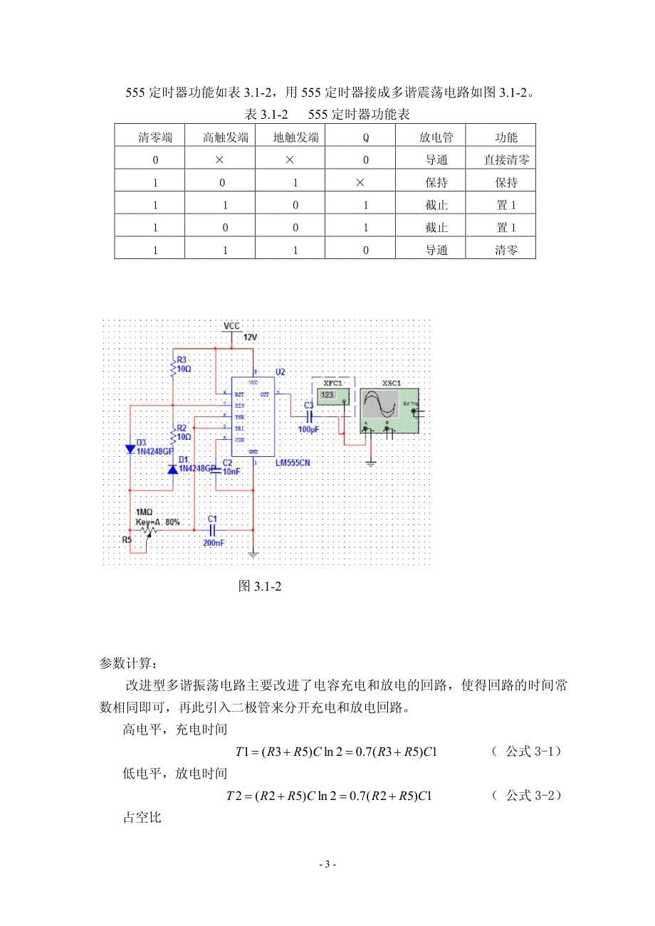 555信号发生器_第5页