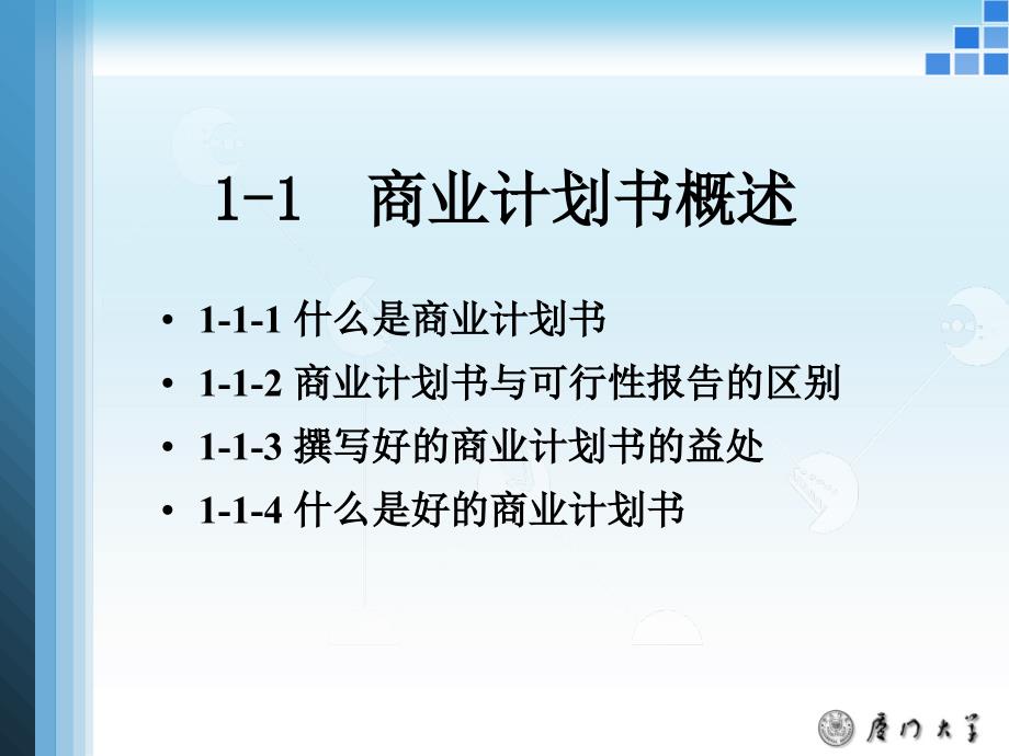 商业计划书撰写要点概述_第2页