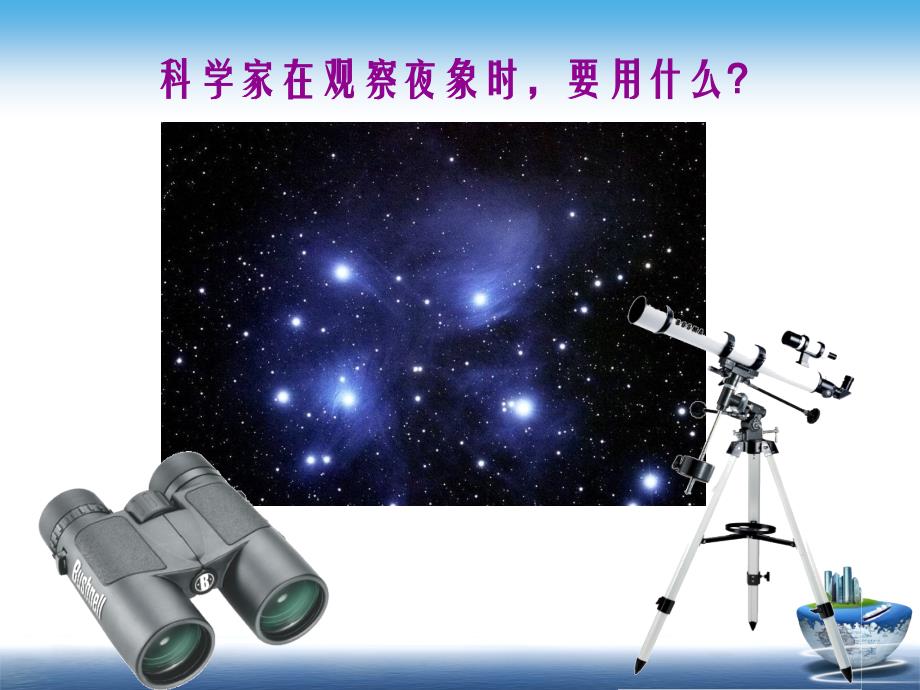 中学物理-望远镜与显微镜_第4页