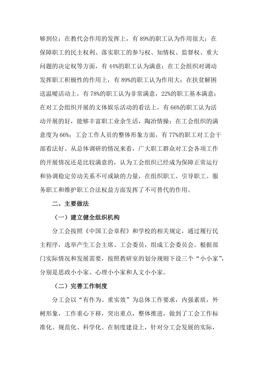 xx工会职工思想政治工作情况的调研报告_第2页