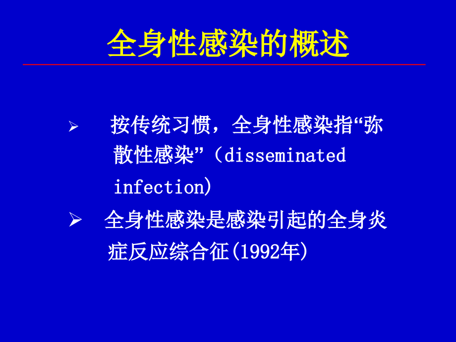 抗生素的合理应用(急诊科)_第4页