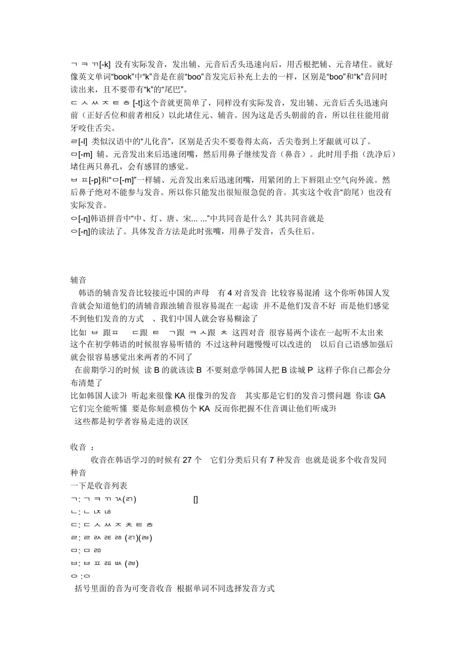 韩语韵尾发音_第1页