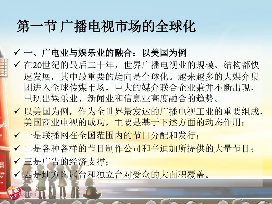 广播电视节目的市场与编排策略课件_第2页