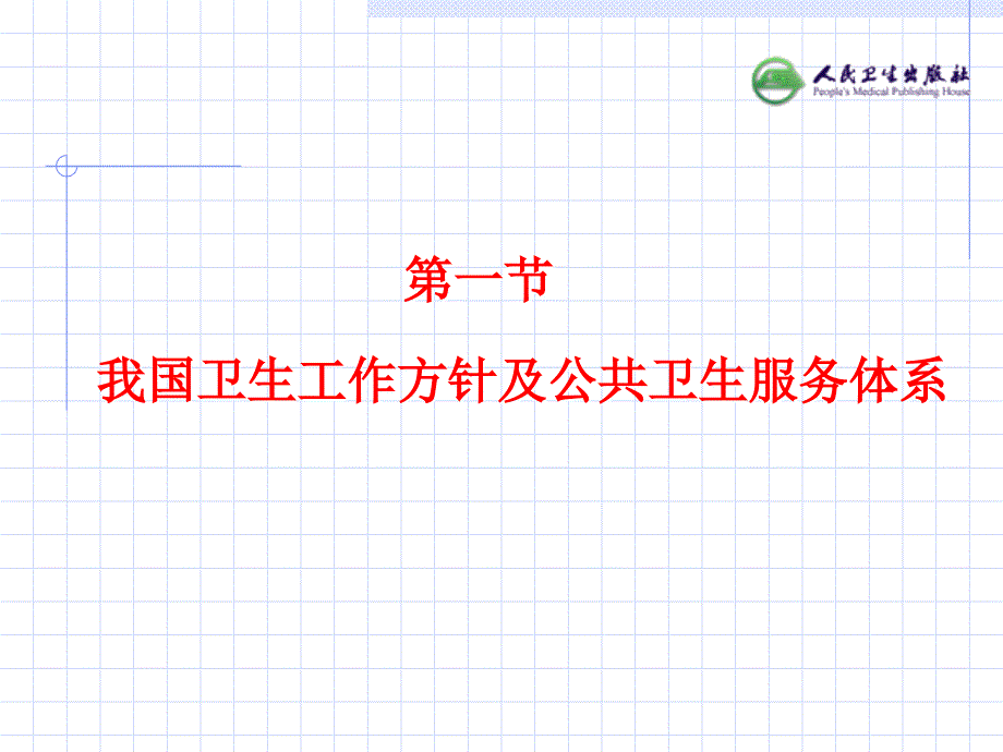 预防保健策略讲义课件 _第4页