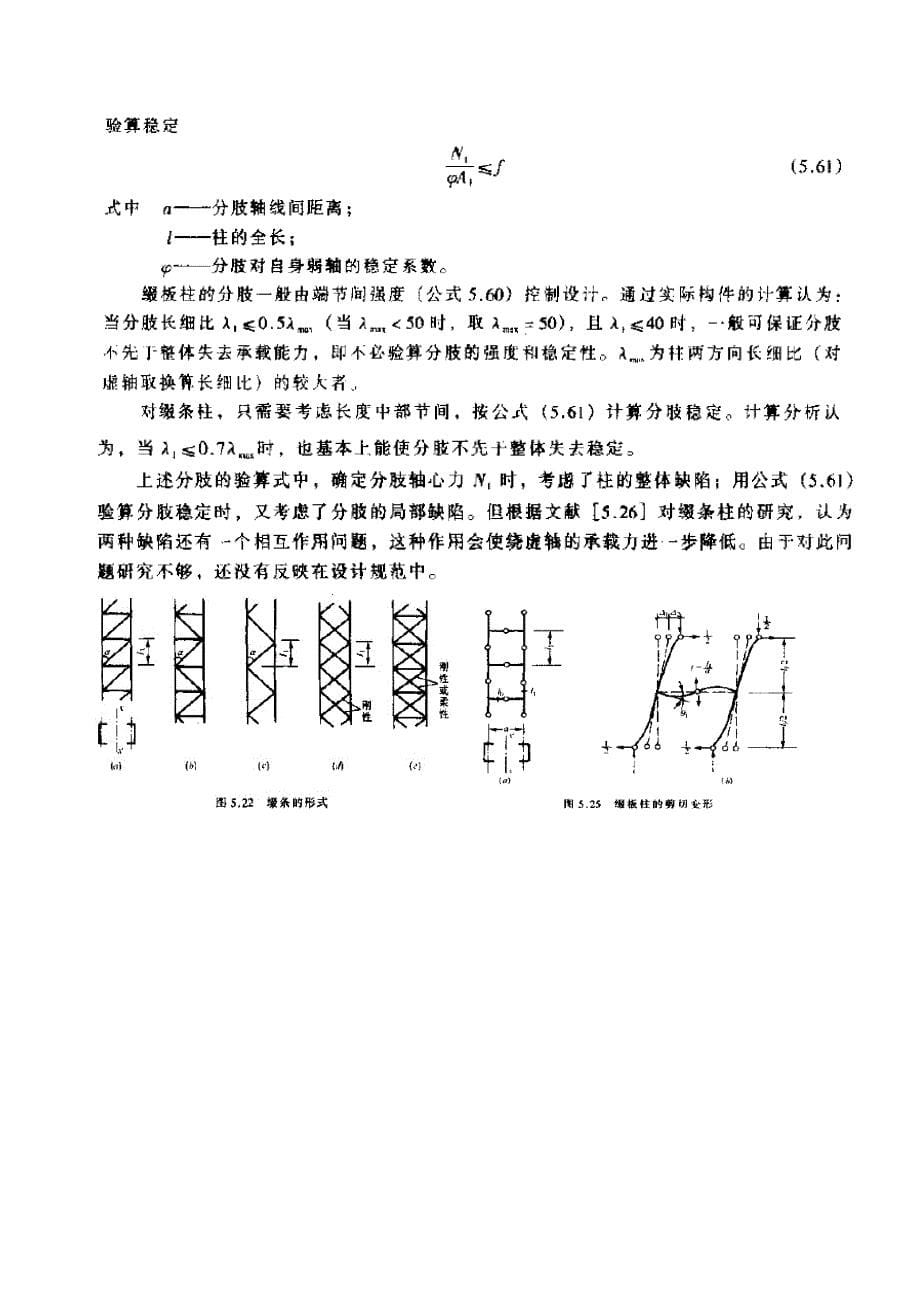 一级注册结构工程师考试过关必看知识点_第5页