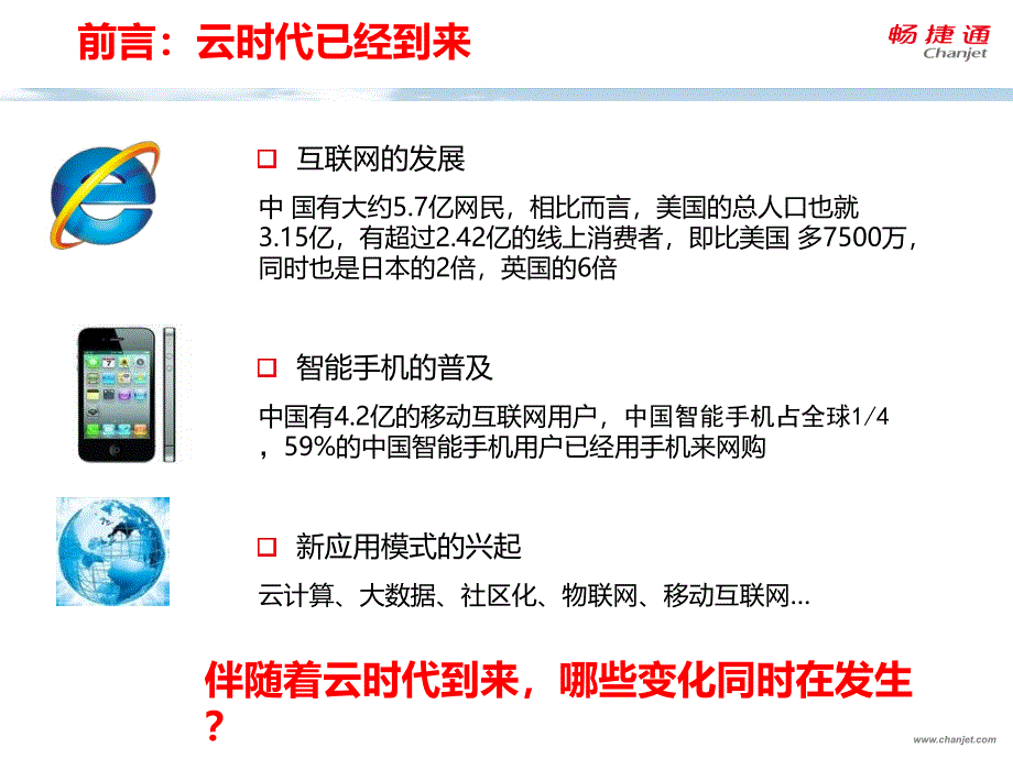 云时代的企业运营平台概述_第2页