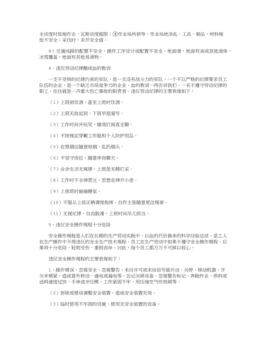 安全生产操作规程10篇全面版_第3页