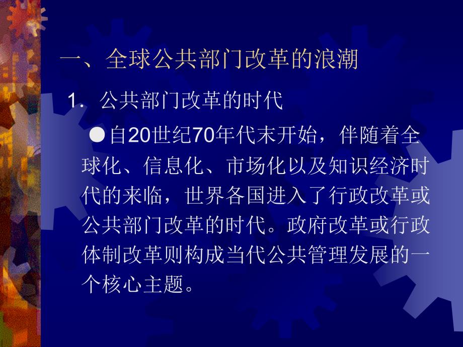 我国行政体制改革的新趋势_第2页