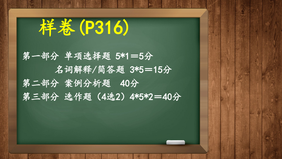 战略管理与伦理教材_第3页