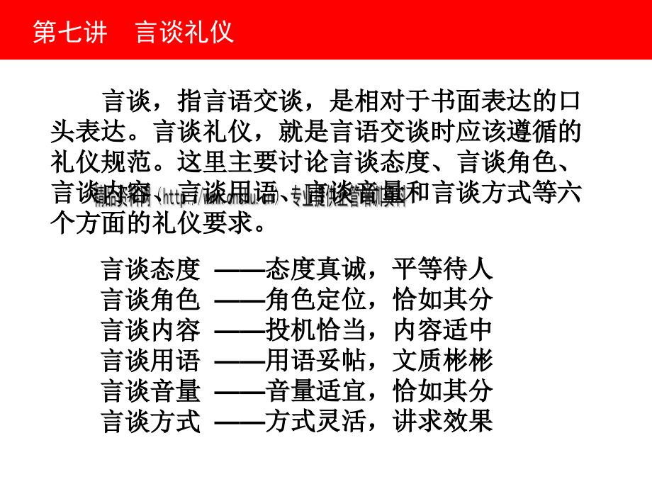 言谈礼仪行为规范_第4页