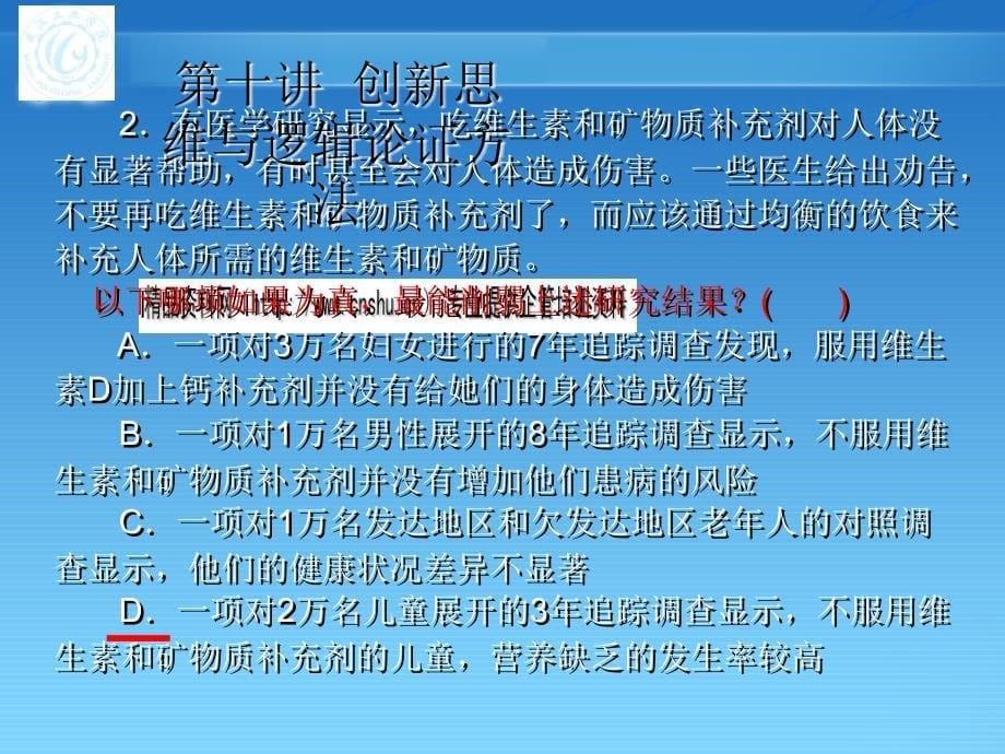 创新思维与逻辑论证方法相关资料_第5页