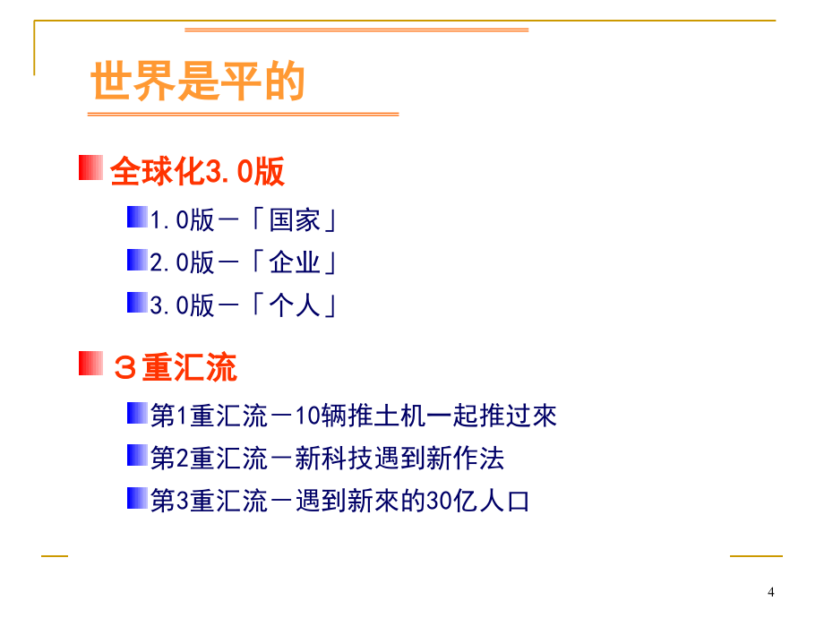 企业文化与团队精神培训课件_第4页