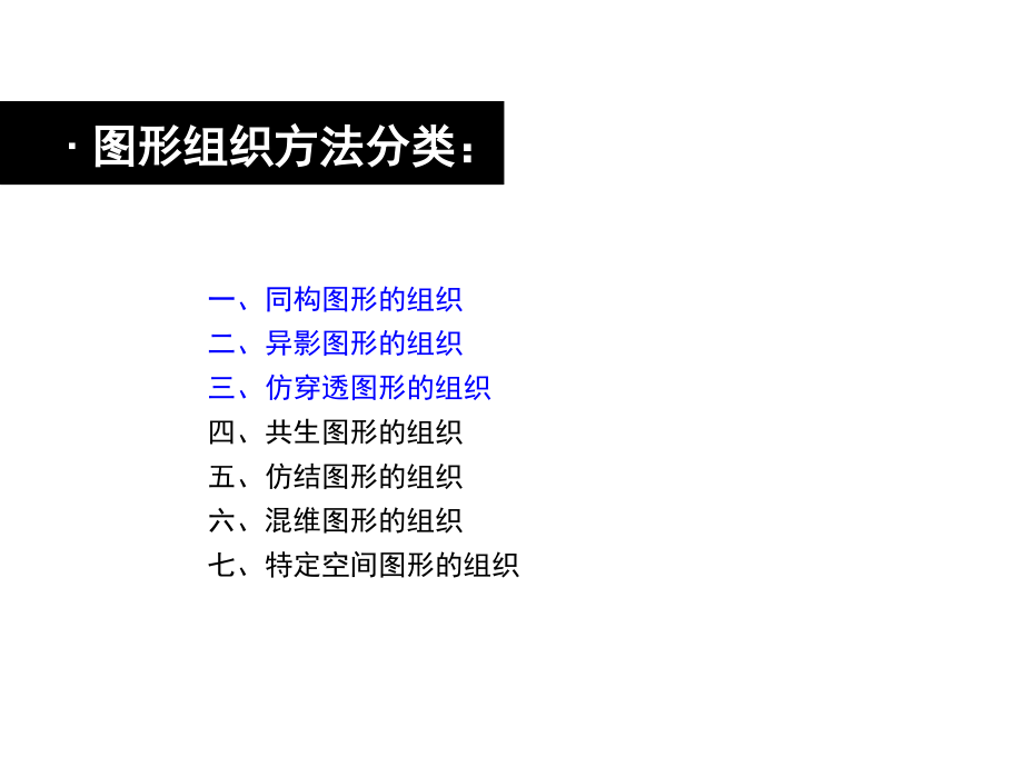 图形创意的表现方法一资料_第4页