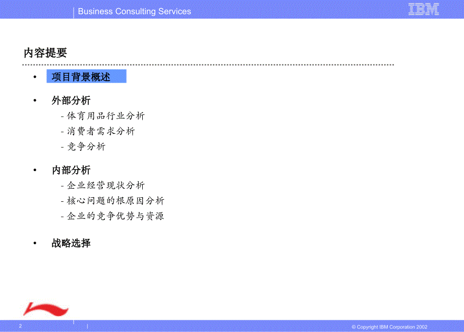 某公司战略及内部分析报告_第2页