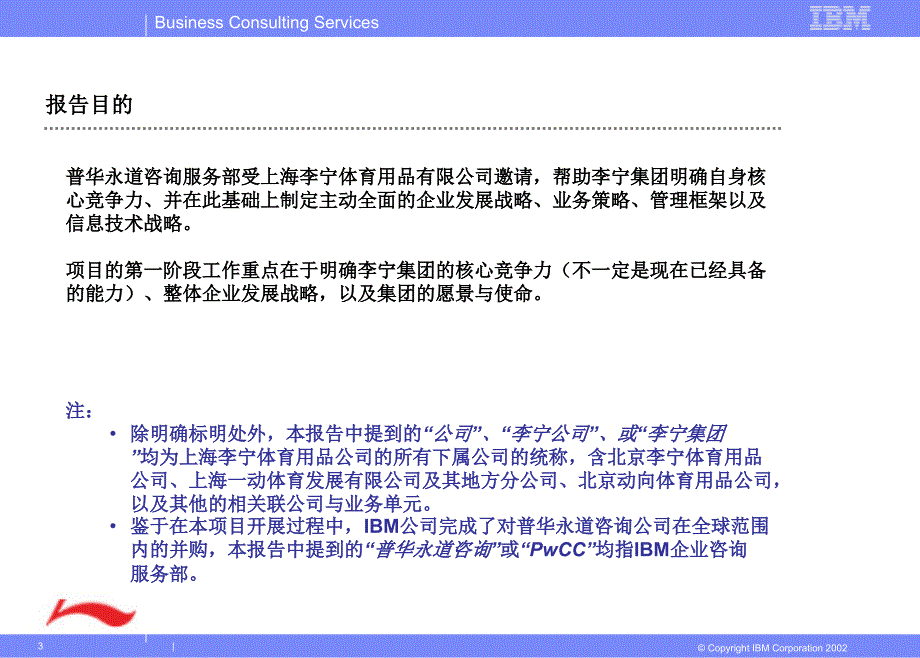 某公司战略及内部分析报告_第3页