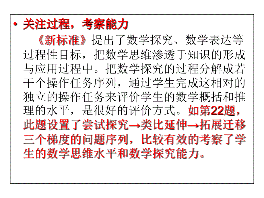 中考数学趋势复习策略与方法_第3页