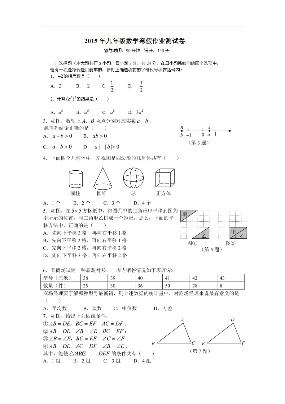 启东市2017年九年级下学期开学考试数学试题及答案_第1页