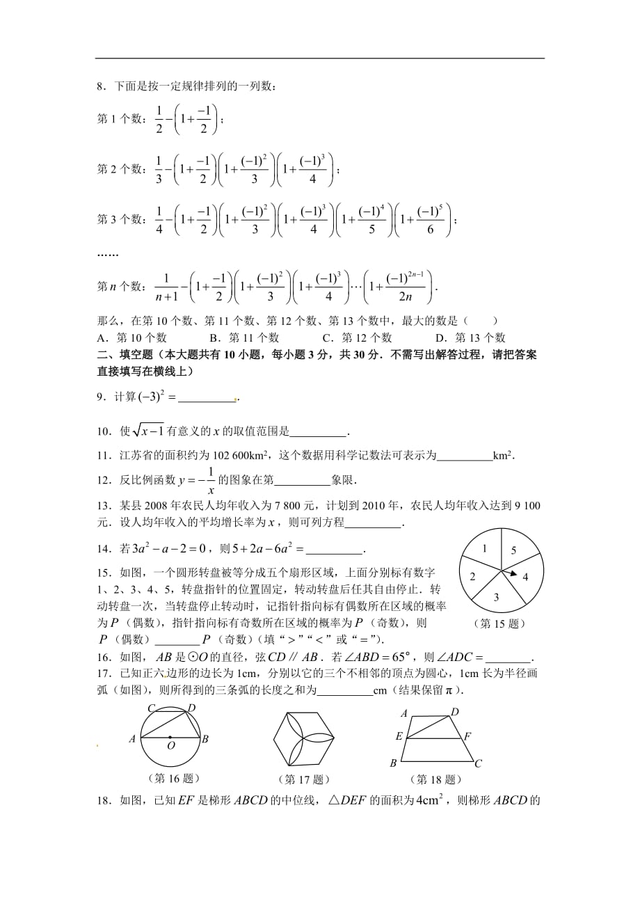 启东市2017年九年级下学期开学考试数学试题及答案_第2页