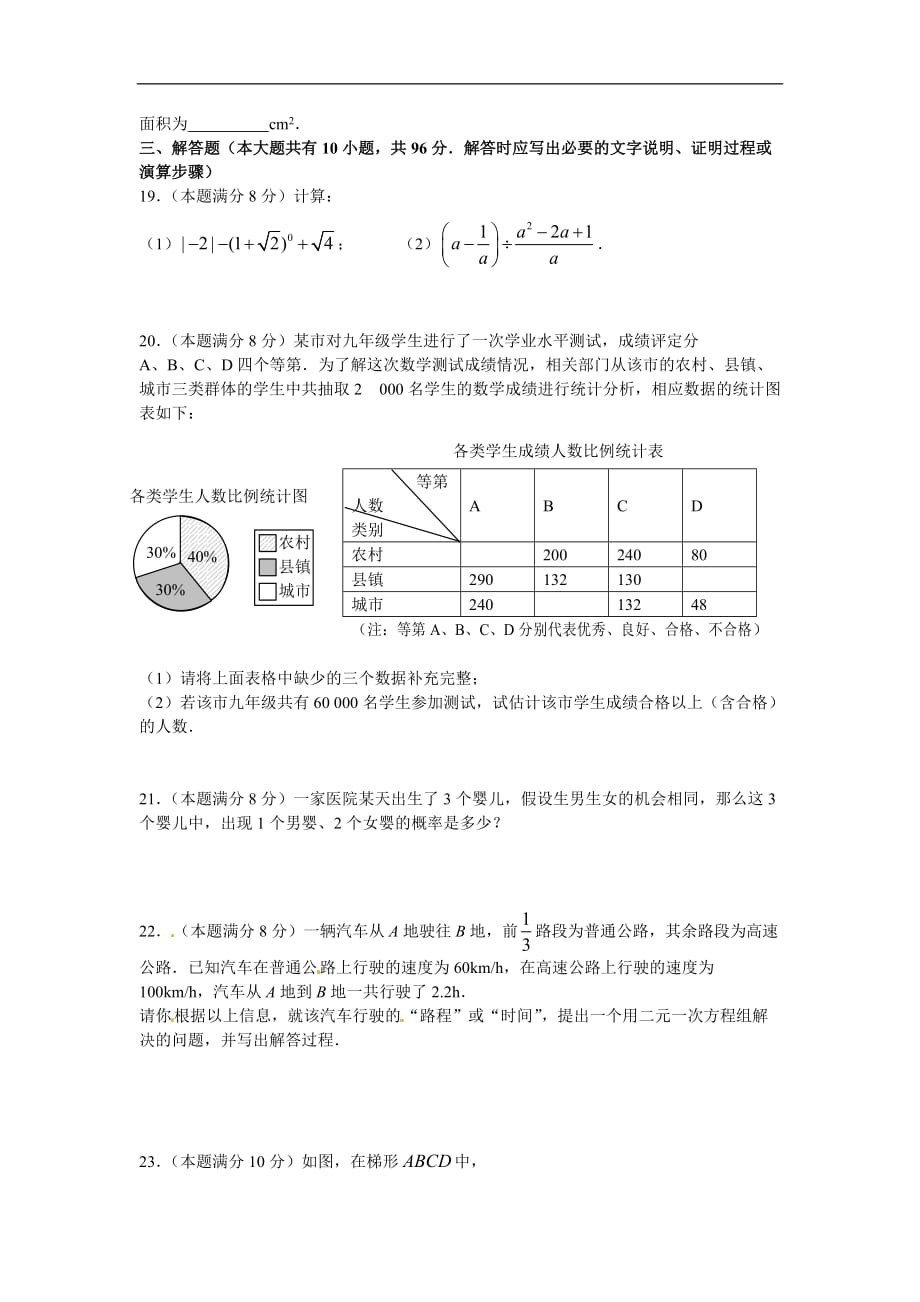 启东市2017年九年级下学期开学考试数学试题及答案_第3页