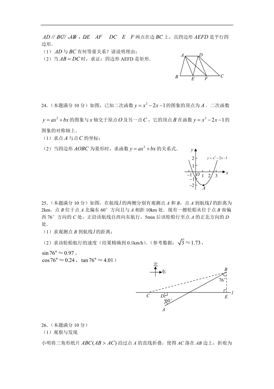 启东市2017年九年级下学期开学考试数学试题及答案_第4页