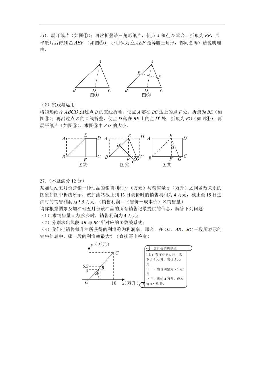 启东市2017年九年级下学期开学考试数学试题及答案_第5页