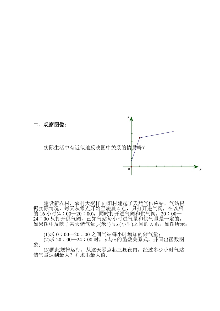 实际问题与函数_第2页