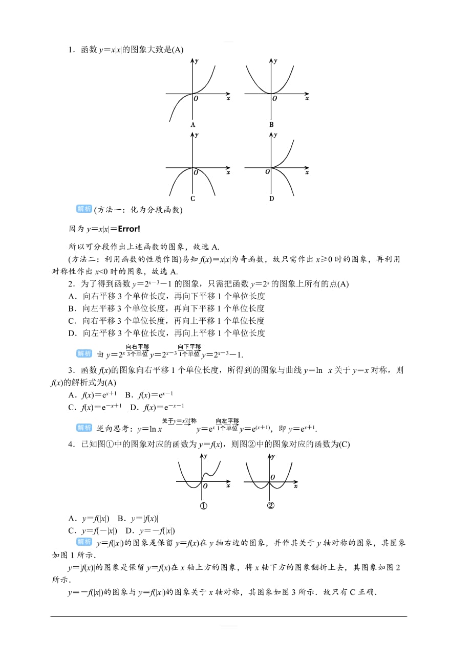 2020高考文科数学（人教版）一轮复习讲义：第12讲　函数的图象与变换 含答案_第2页