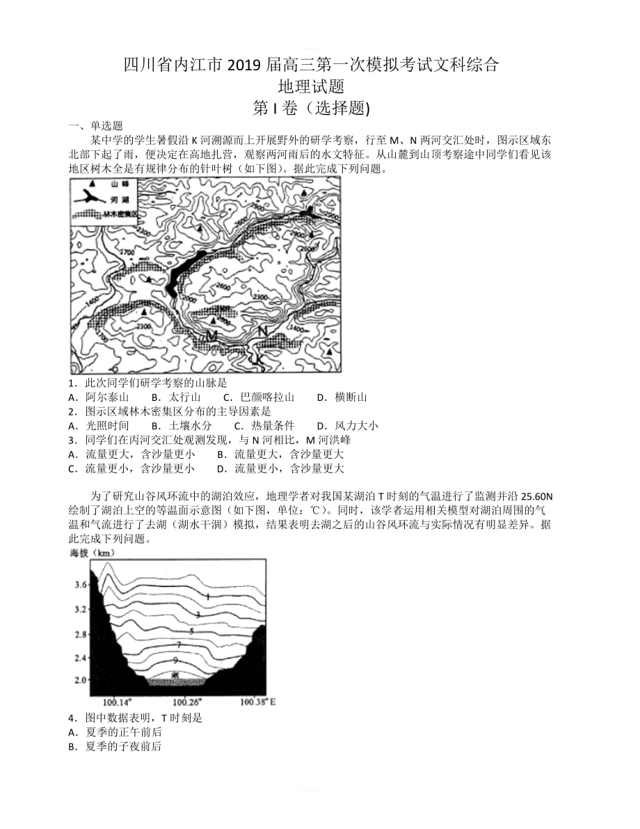 四川省内江市2019届高三第一次模拟考试文综地理试题  含答案_第1页