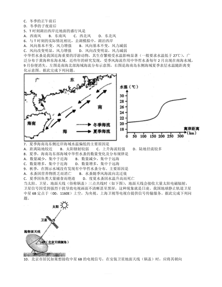 四川省内江市2019届高三第一次模拟考试文综地理试题  含答案_第2页