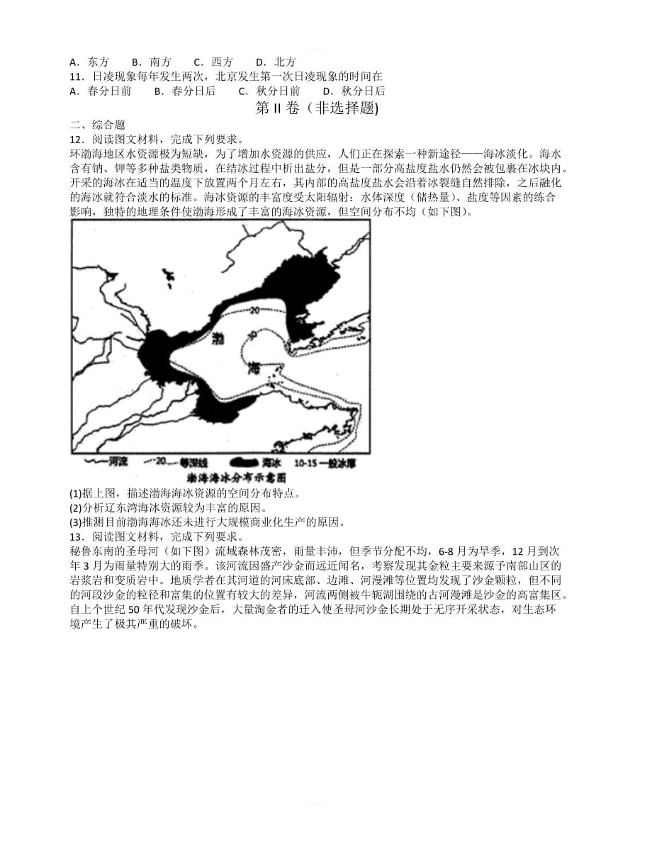 四川省内江市2019届高三第一次模拟考试文综地理试题  含答案_第3页